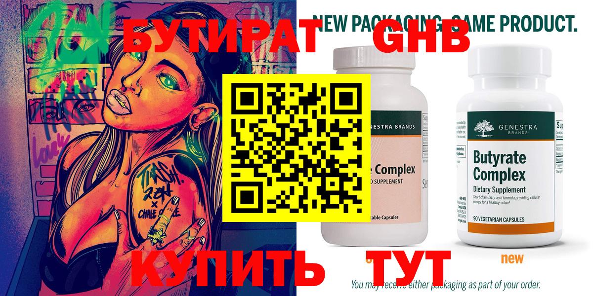 Бутират бутик  Вход с VPN  Сафоново 