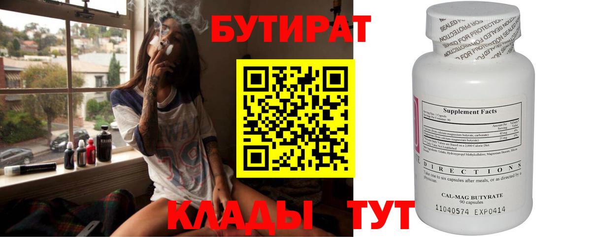 БУТИРАТ жидкий экстази Сафоново