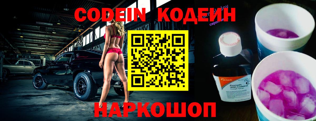 Кодеиновый сироп Lean Purple Drank Сафоново