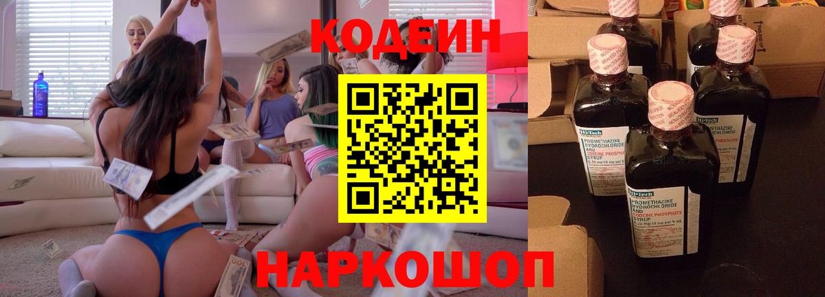 Сафоново  Кодеиновый сироп Lean напиток Lean (лин)  Кодеиновый сироп Lean Purple Drank  Вход с VPN 