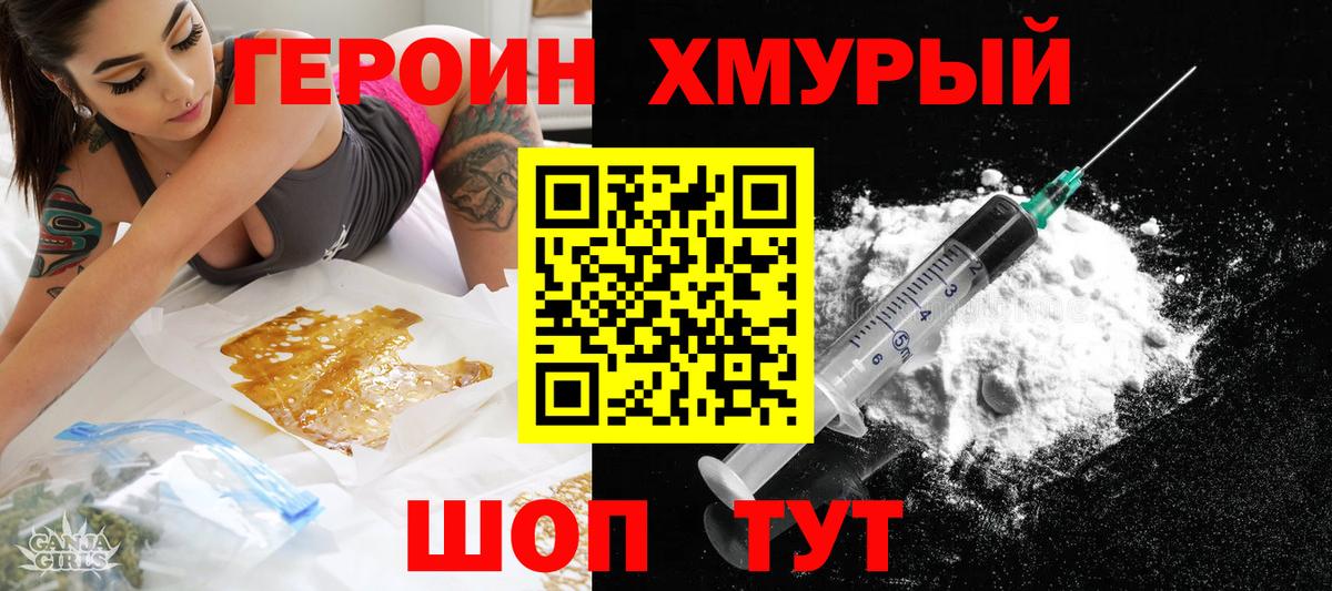 Героин хмурый Сафоново
