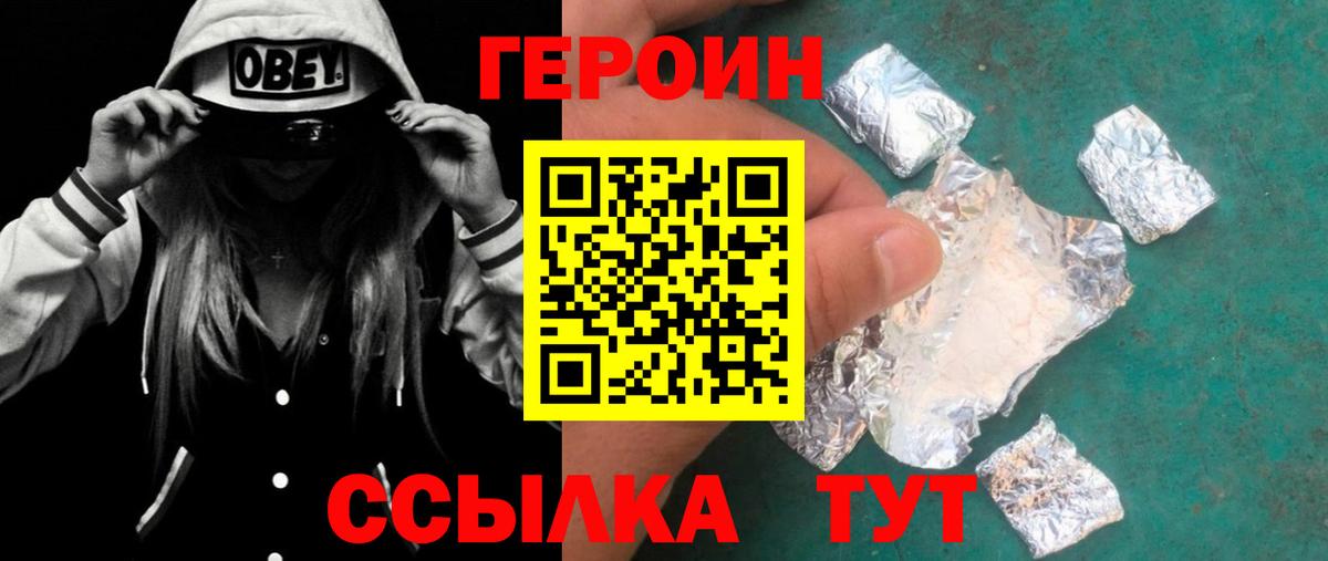 Сафоново  Героин белый  ГЕРОИН  Вход с VPN 