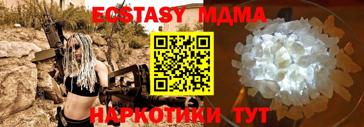 MDMA кристаллы Сафоново