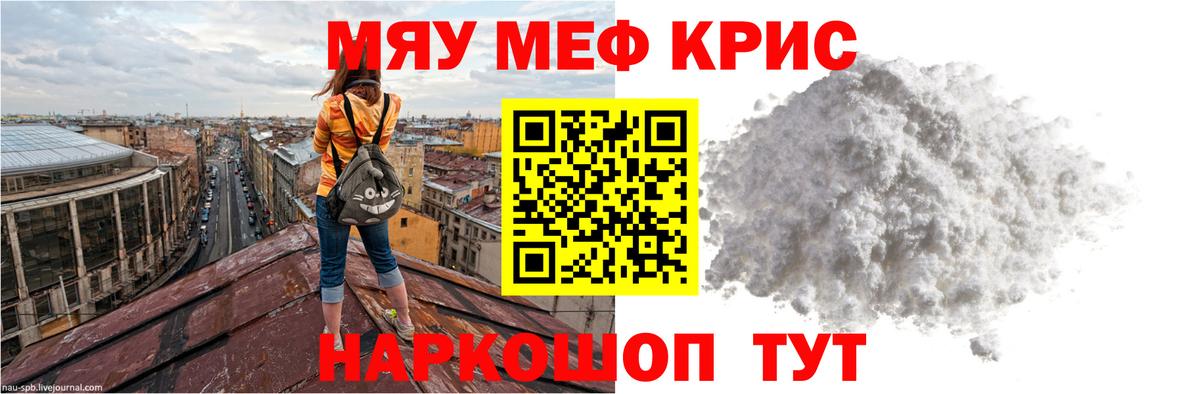 Мефедрон  МЕФ мяу мяу  Вход с VPN  Меф мяу мяу  наркота  Сафоново 