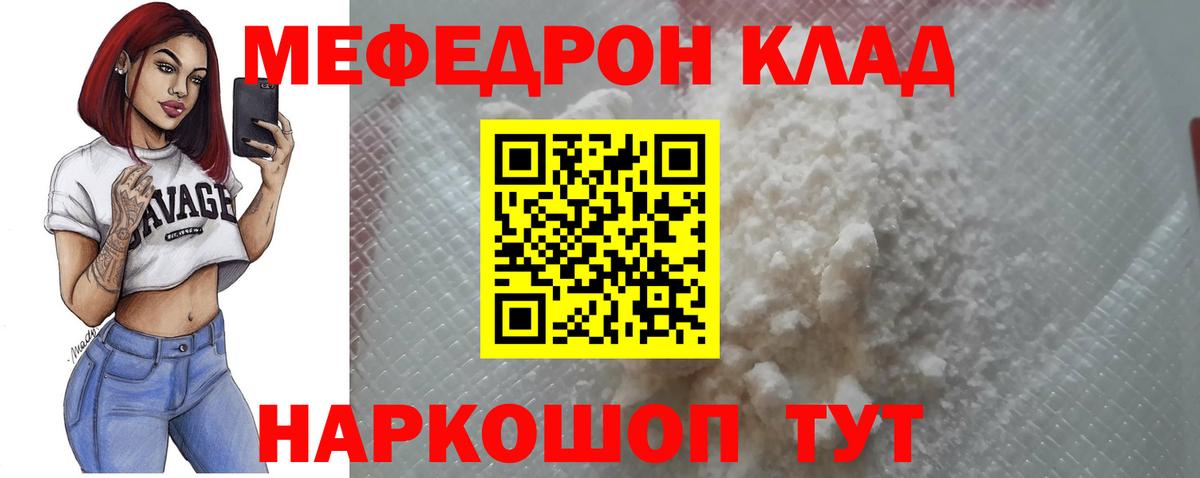 Меф Сафоново