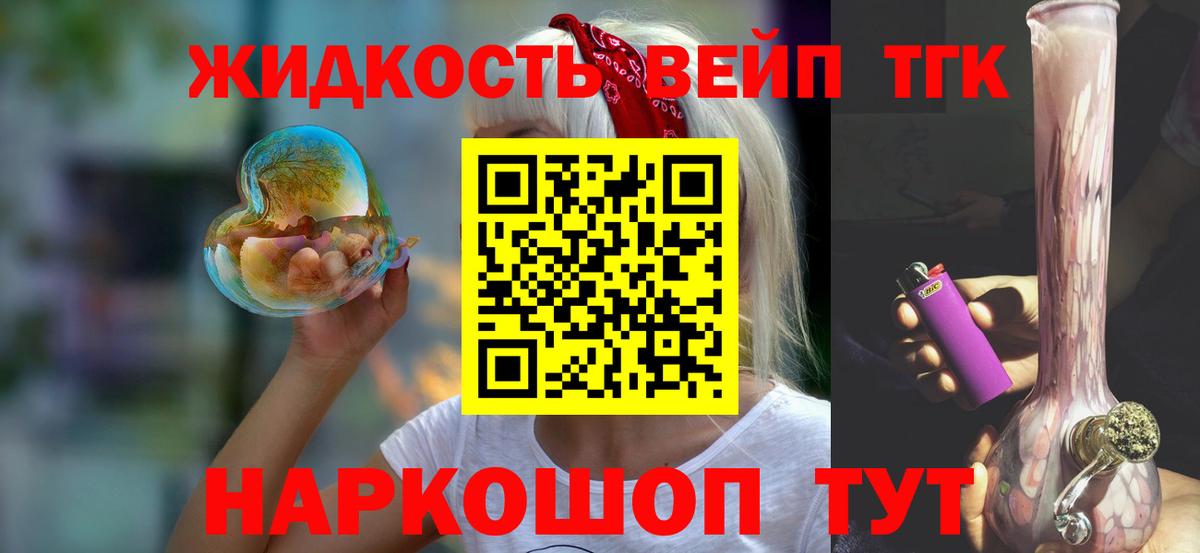 Сафоново  ТГК вейп с тгк  Вход с VPN 